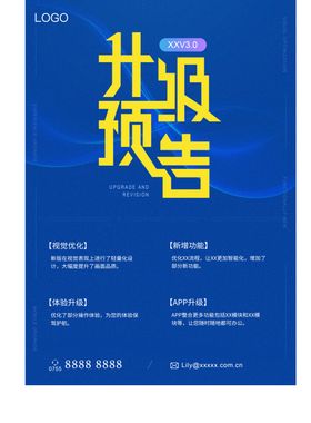 升级预告海报