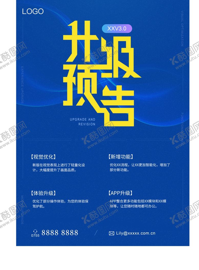 编号：42451807042043403860【酷图网】源文件下载-升级预告海报