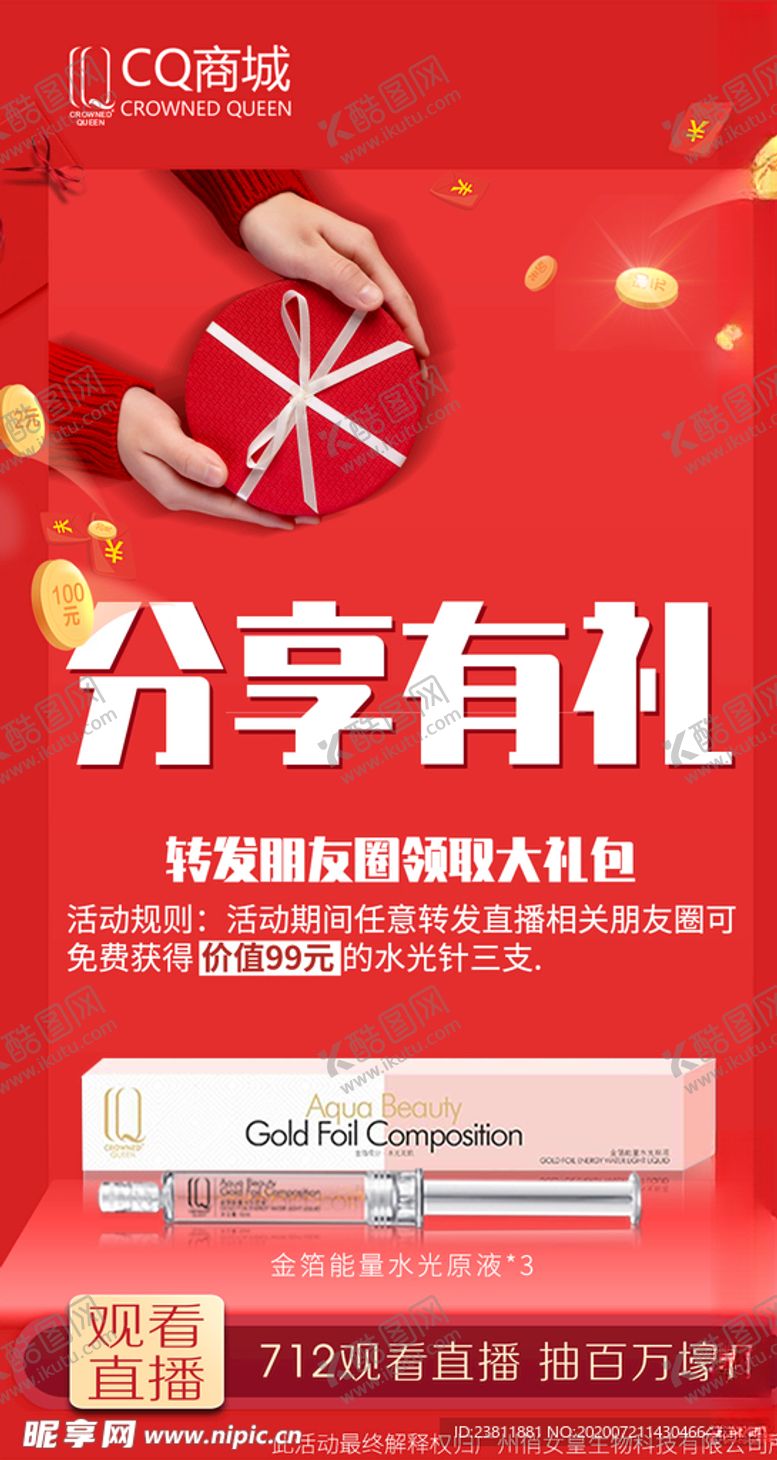 编号：94298709241848383371【酷图网】源文件下载-护肤品