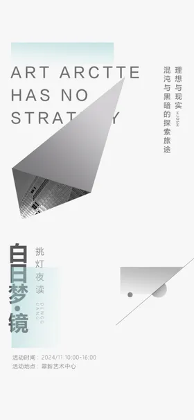 艺术展海报览书法设计宣传单