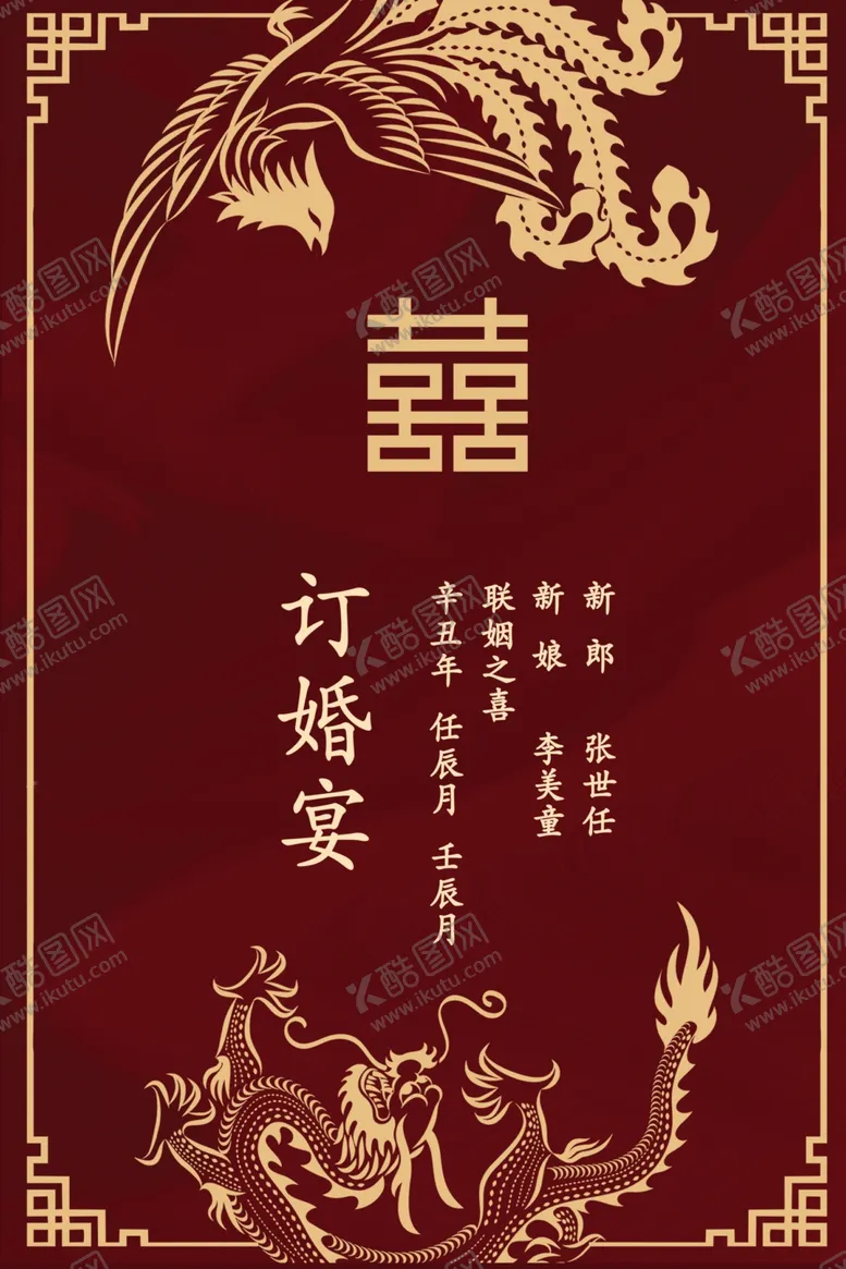 编号：25375702091324277335【酷图网】源文件下载-中式结婚迎宾牌