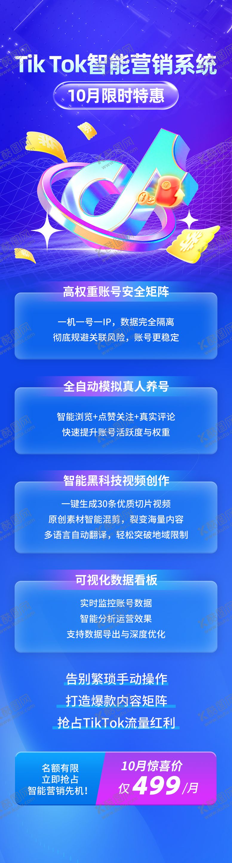 编号：90801412011133151066【酷图网】源文件下载-抖音促销