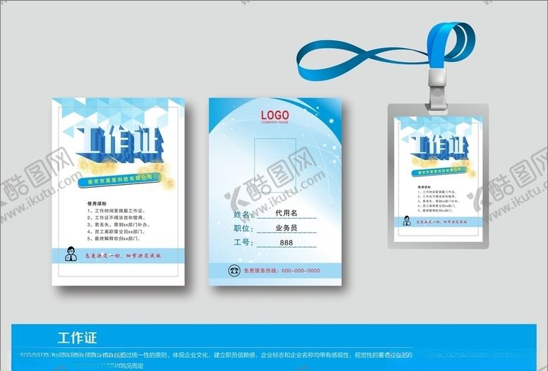 编号：98595010140640441628【酷图网】源文件下载-蓝色风格工作证