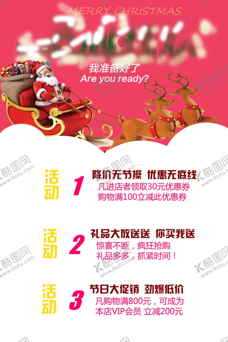 编号：56755010240357385600【酷图网】源文件下载-圣诞