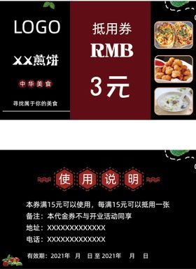 编号：47620509250124056082【酷图网】源文件下载-美食券