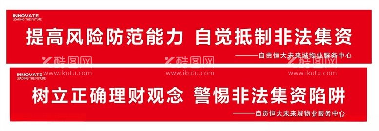 编号：51856012052008403006【酷图网】源文件下载-红色公益宣传条幅广告