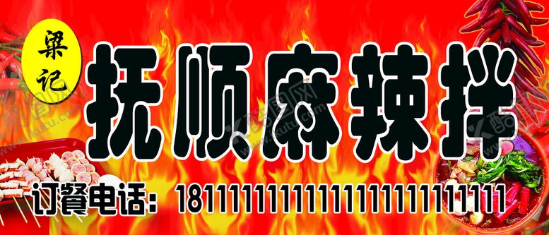 编号：28422010190752329912【酷图网】源文件下载-麻辣拌