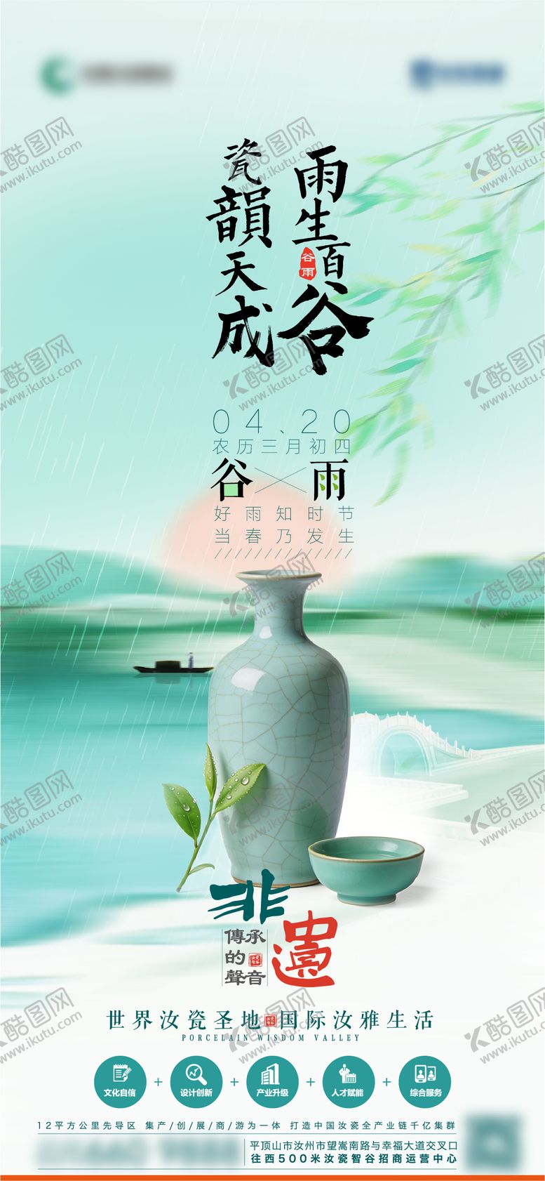 编号：27278204080202234183【酷图网】源文件下载-谷雨海报