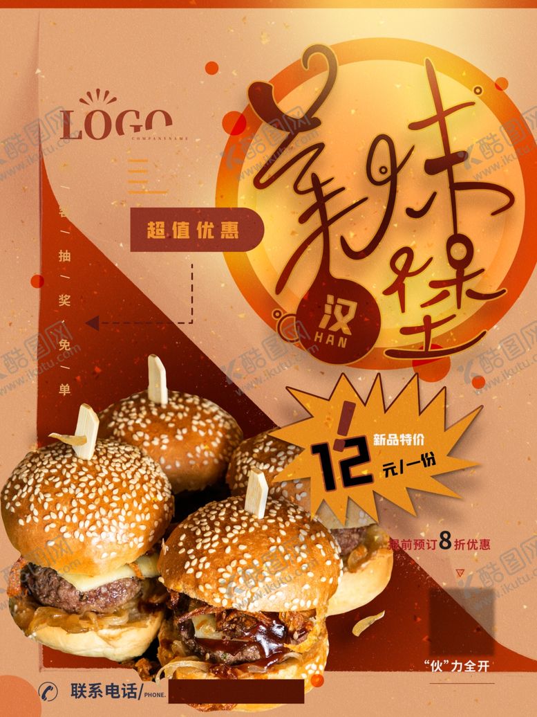 编号：97376309220355133191【酷图网】源文件下载-美味汉堡宣传海报