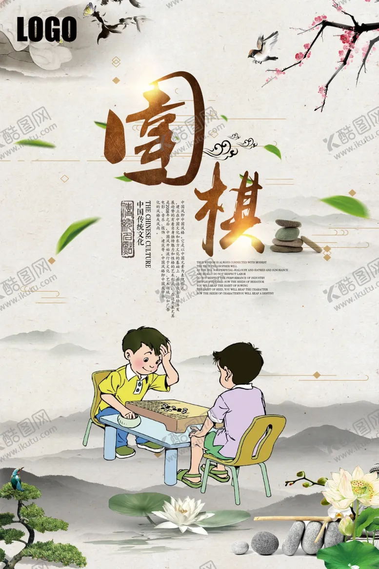 编号：98292806271409483841【酷图网】源文件下载-中国风儿童围棋海报