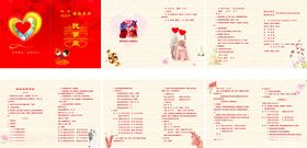 婚礼秩序册结婚庆典执事单