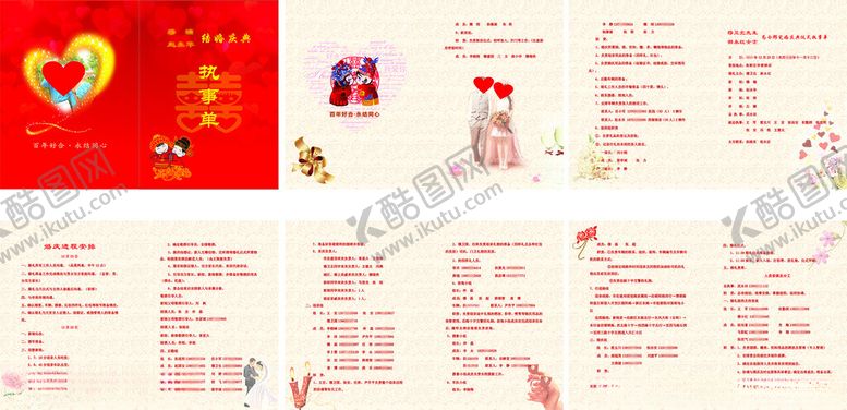 编号：13678204151419464942【酷图网】源文件下载-婚礼秩序册结婚庆典执事单