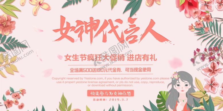 编号：23643004140715505912【酷图网】源文件下载-女生节促销活动宣传海报素材