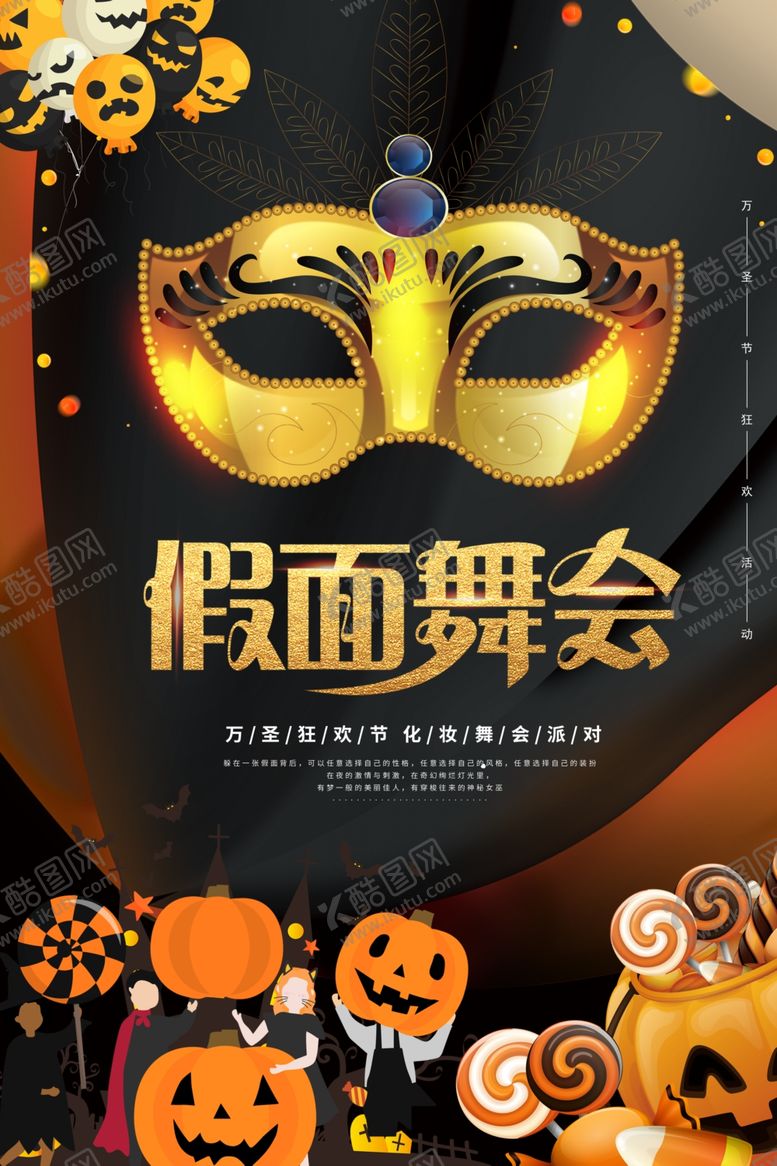 编号：19934004222007354014【酷图网】源文件下载-万圣节舞会