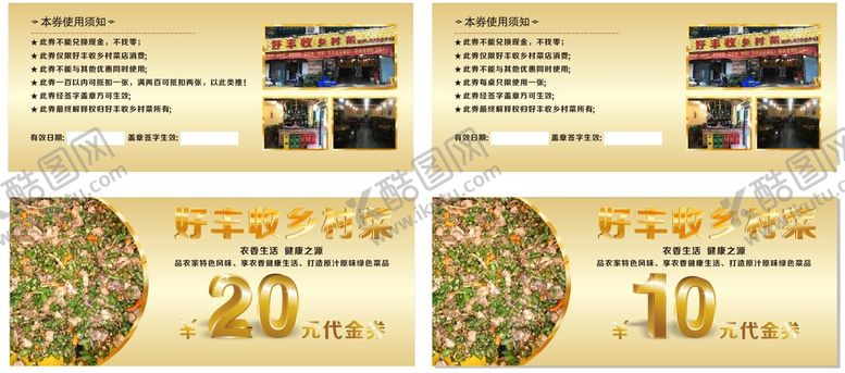 编号：52386501232101006771【酷图网】源文件下载-体验券代金券