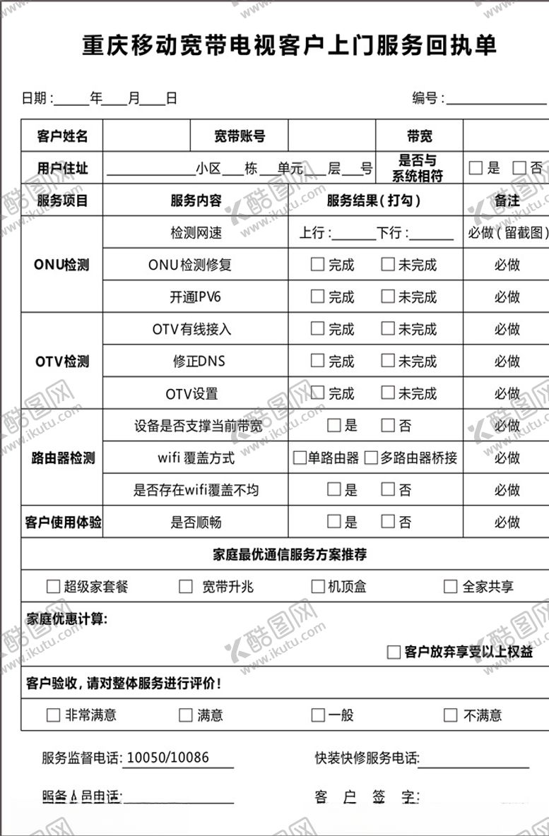 编号：39112710131132408519【酷图网】源文件下载-移动业务单