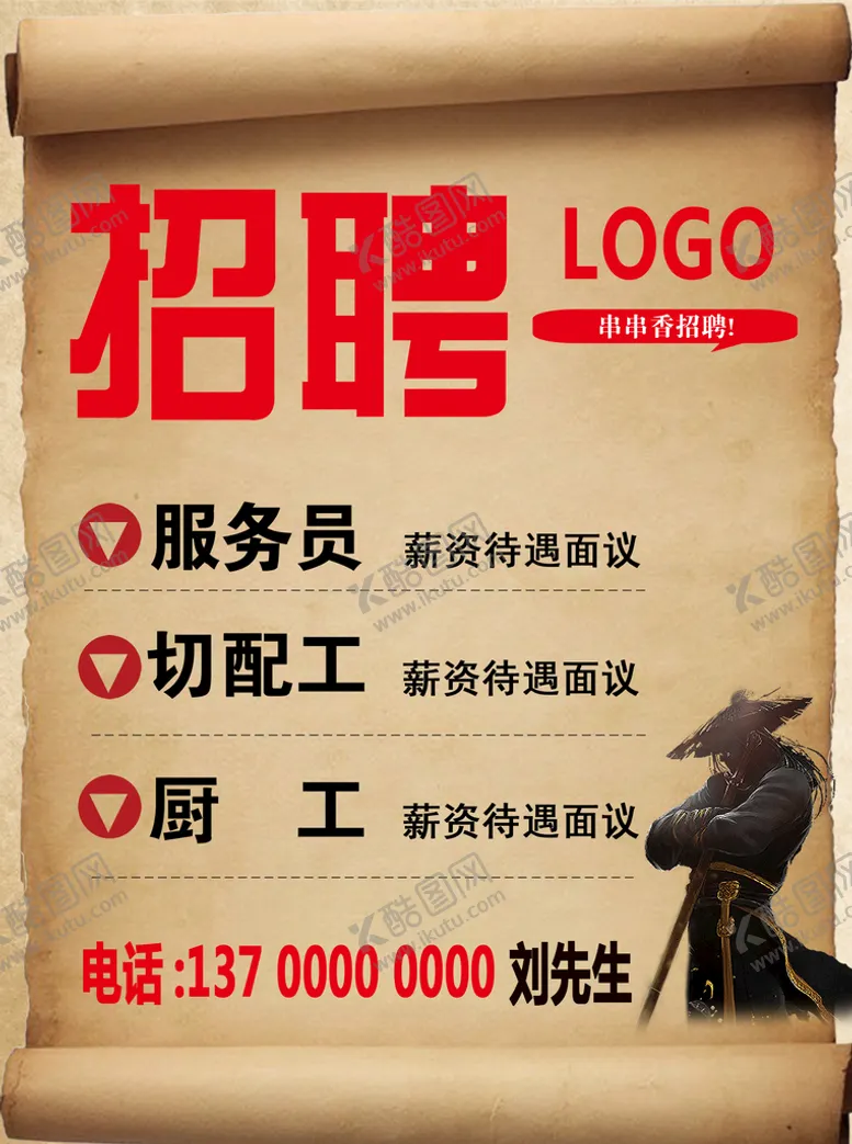 编号：46157009170440508691【酷图网】源文件下载-招聘海报