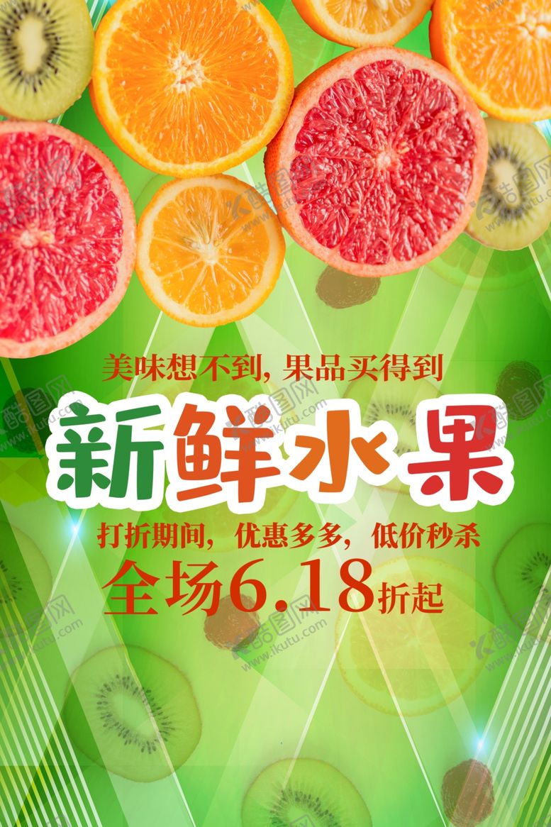编号：14517510231205275711【酷图网】源文件下载-新鲜水果