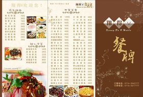 三折页菜单