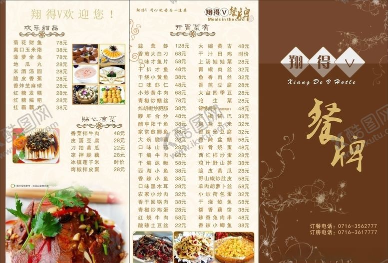 编号：30699007070609422940【酷图网】源文件下载-三折页菜单