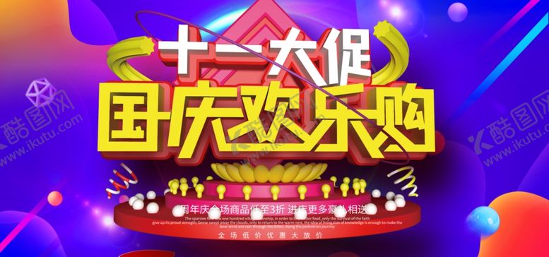 编号：70823609192147587585【酷图网】源文件下载-国庆