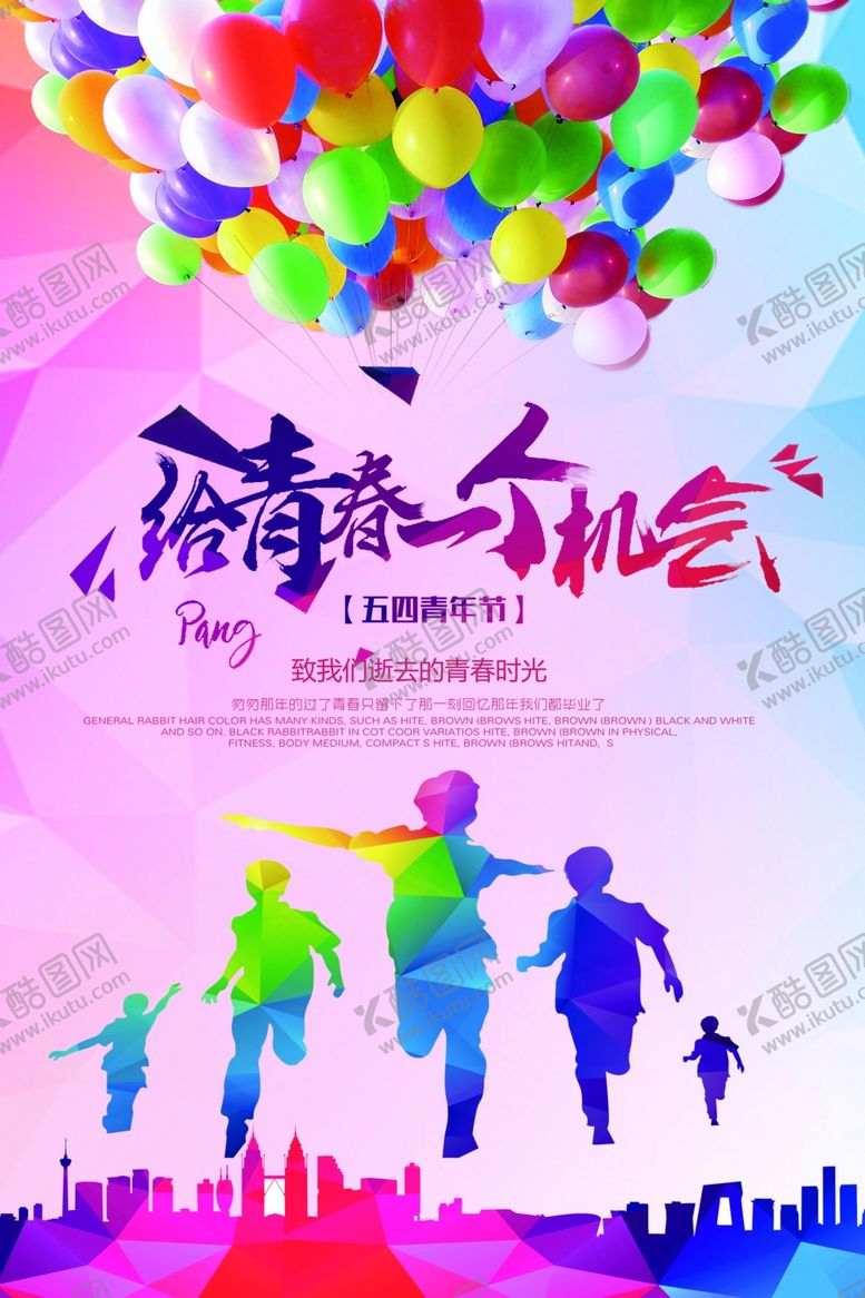 编号：72587105122305078763【酷图网】源文件下载-给青春一个机会5.4青年节宣传