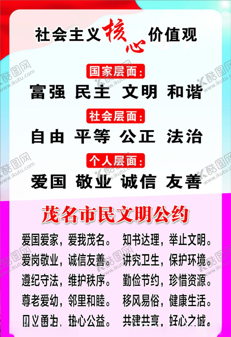 编号：70921407061300075572【酷图网】源文件下载-社会价值观