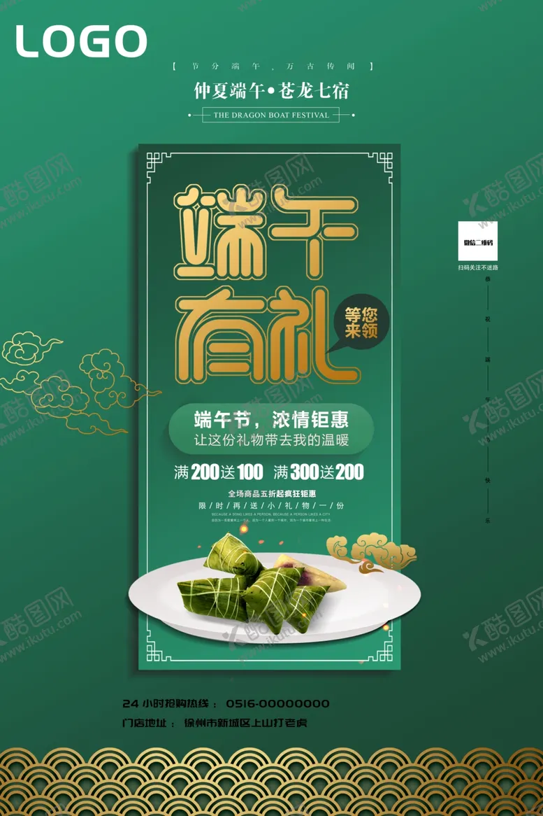编号：74585207020210216386【酷图网】源文件下载-浓情端午节