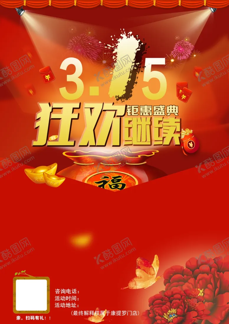 编号：23209512110044268761【酷图网】源文件下载-诚信315