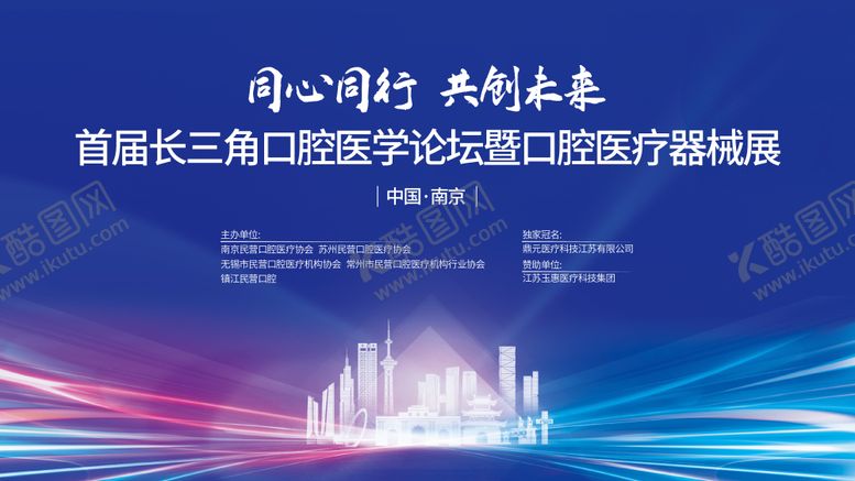 编号：26647008251249019517【酷图网】源文件下载-口腔论坛主画面