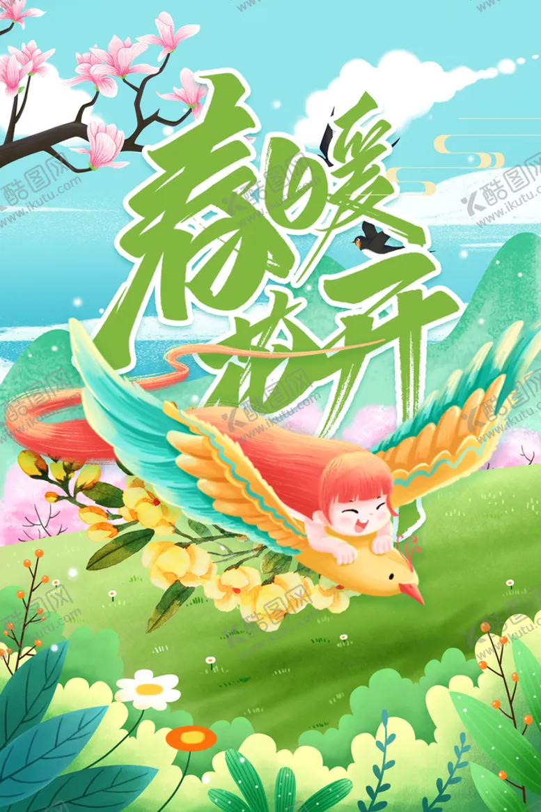编号：36829709170341204502【酷图网】源文件下载-春天 