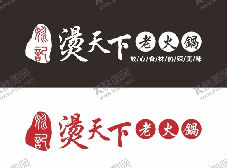 编号：98064503301604509350【酷图网】源文件下载-火锅logo