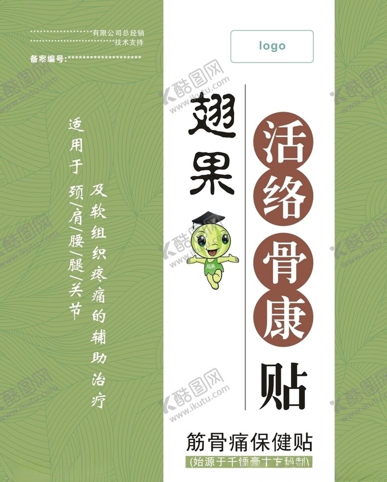 编号：13147104172303388128【酷图网】源文件下载-活络骨康贴