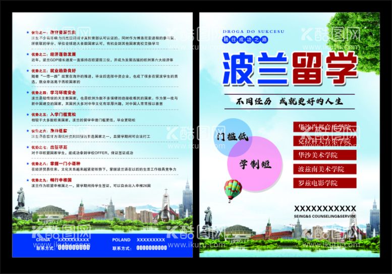 编号：68863611290244013125【酷图网】源文件下载-留学宣传单