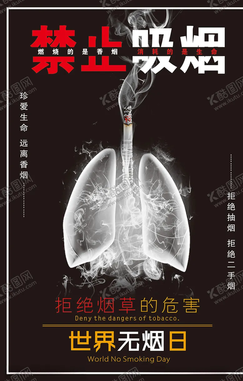 编号：80780803111532345344【酷图网】源文件下载-禁止吸烟