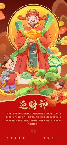 春节年俗歌谣顺口溜手绘海报