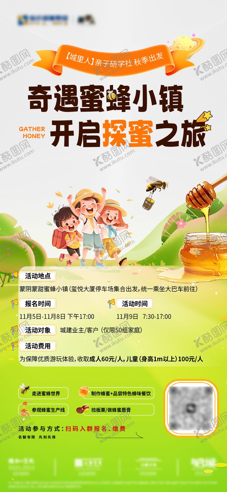 编号：22736607081910237965【酷图网】源文件下载-地产采蜜亲子活动海报