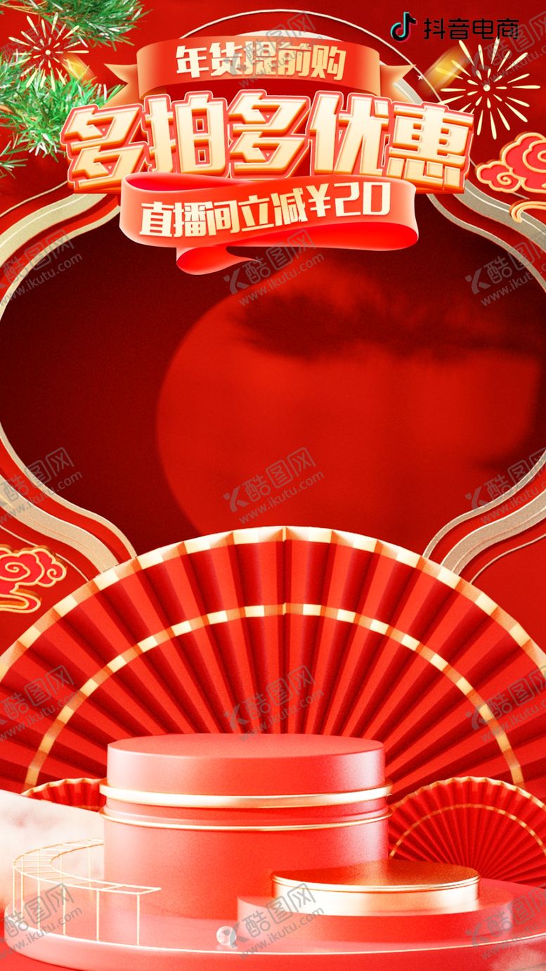 编号：26971212180237518803【酷图网】源文件下载-直播间背景贴片