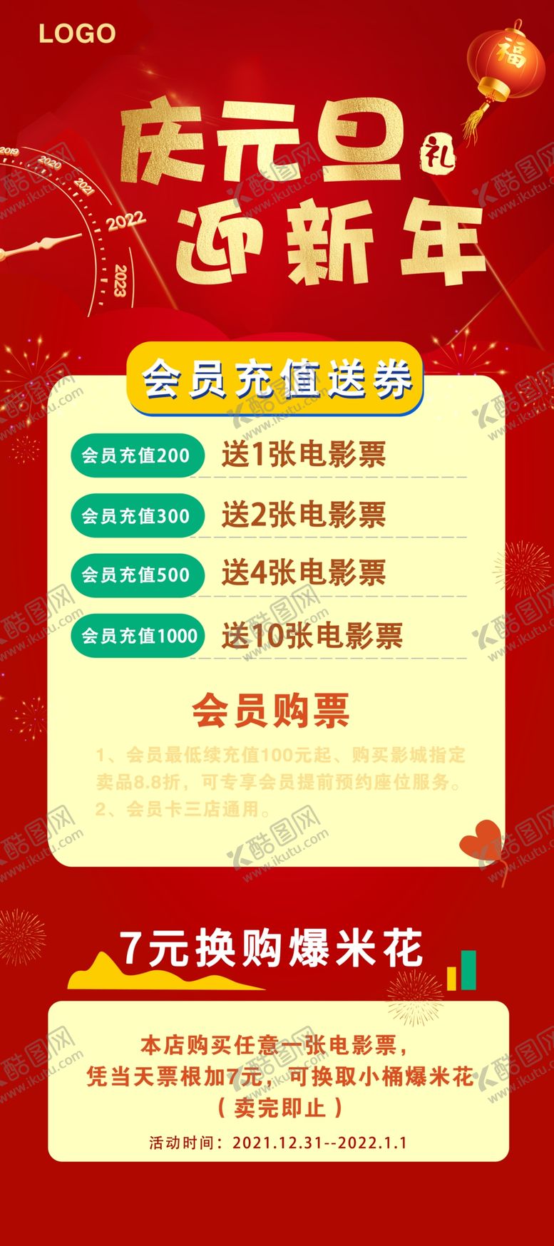 编号：68008912130034191758【酷图网】源文件下载-元旦新年展架
