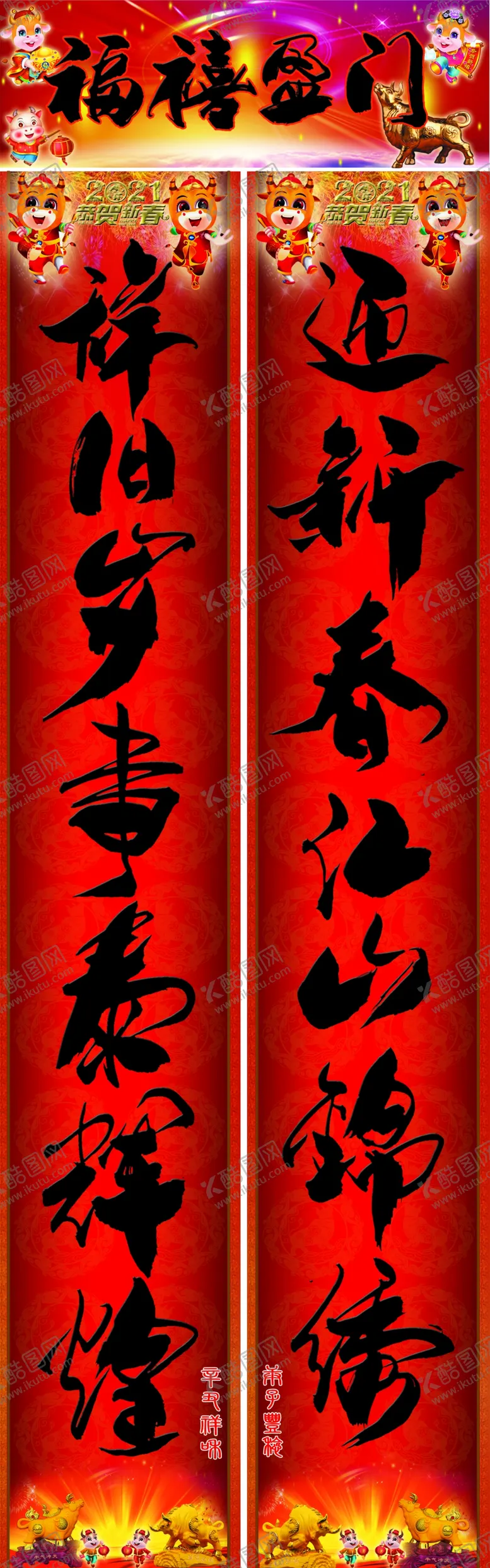 编号：59842404190736178559【酷图网】源文件下载-春联对联