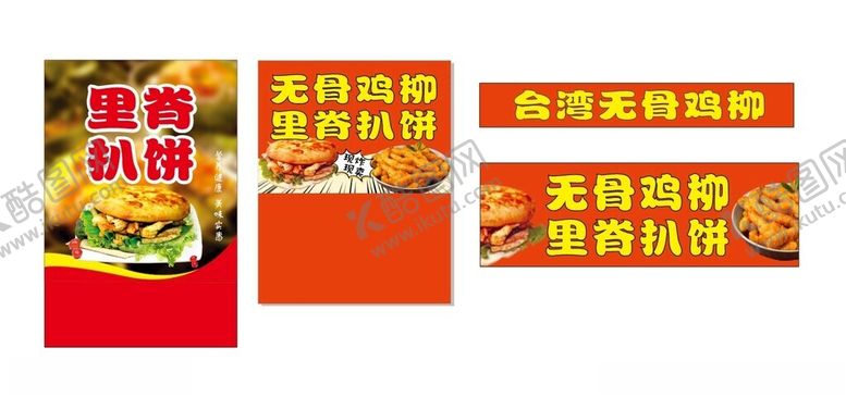 编号：87026201170713418344【酷图网】源文件下载-无骨鸡柳里脊扒饼