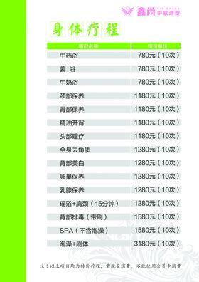 保养价目表