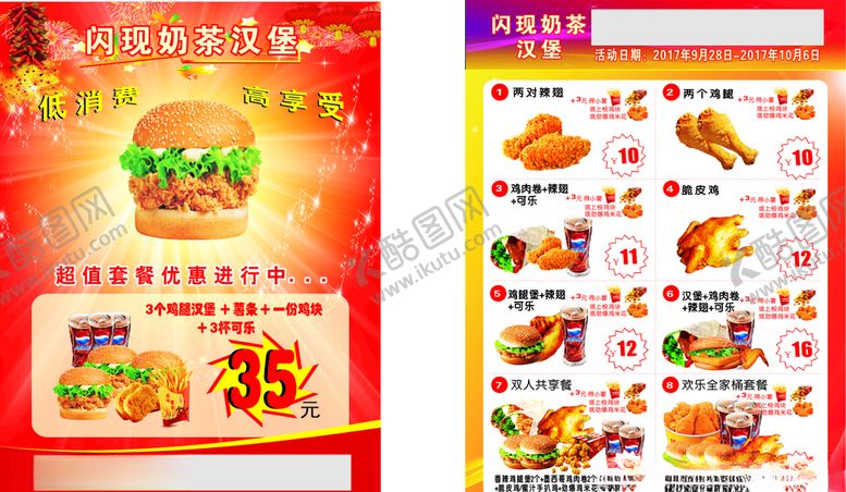 编号：70449209110238284841【酷图网】源文件下载-汉堡店传单