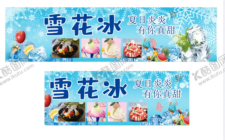 编号：58147209240036313918【酷图网】源文件下载-雪花冰