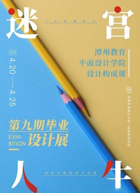 迷宫人生