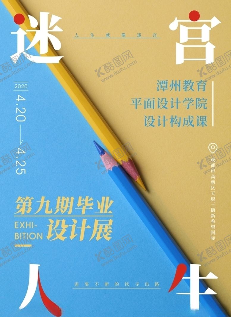 编号：55340710250256357409【酷图网】源文件下载-迷宫人生