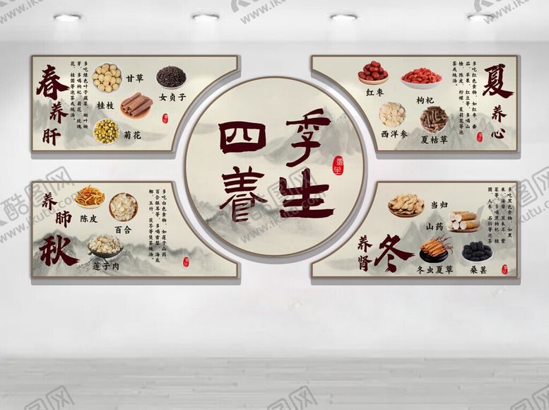 编号：25375601042201598854【酷图网】源文件下载-四季养生