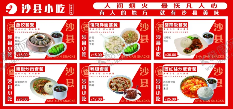 编号：53868506300651595191【酷图网】源文件下载-多样美食特惠套餐展示