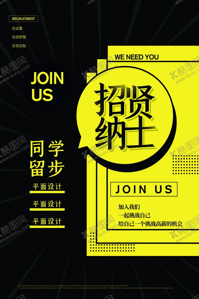 编号：28623506160848478893【酷图网】源文件下载-招聘