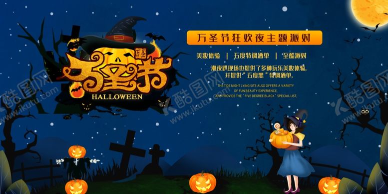 编号：16534709292116356139【酷图网】源文件下载-万圣节展板